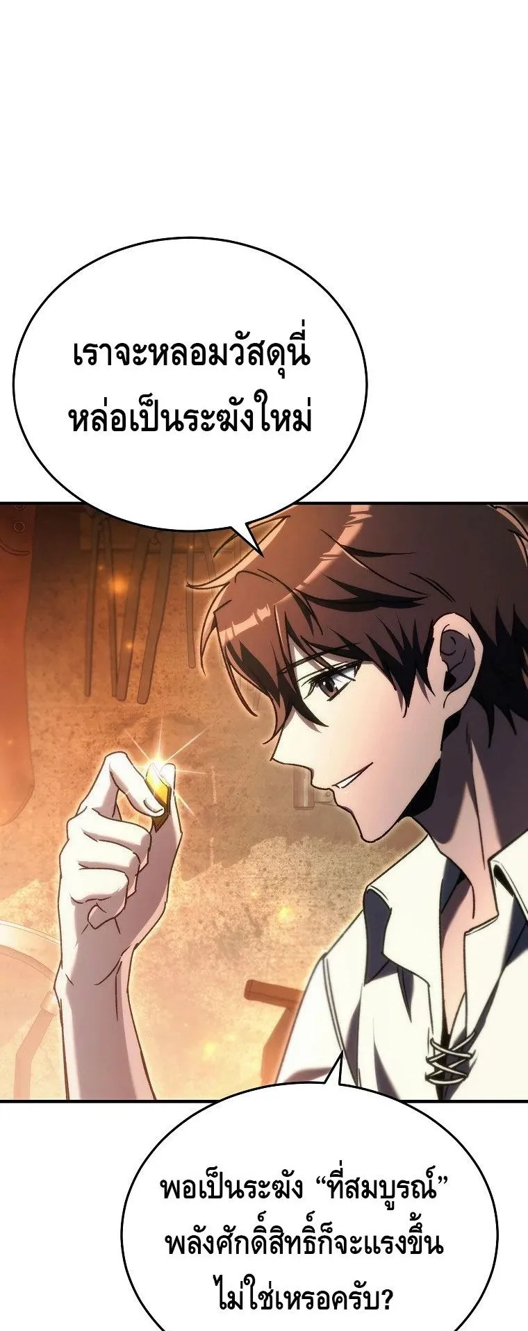 The Genius Blacksmith’s Game ตอนที่ 15 หน้า 67