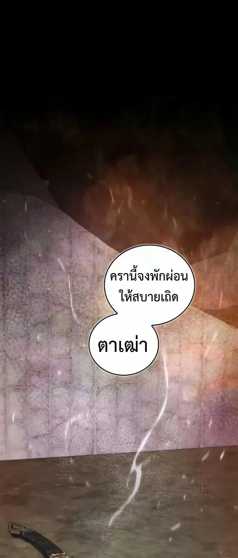 The Demonic Cult Instructor Returns ตอนที่ 58 หน้า 78