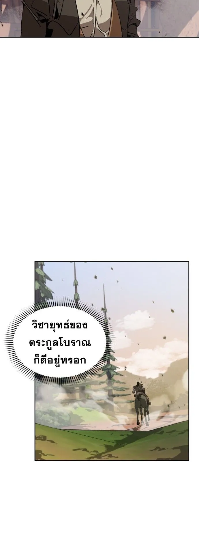 Wild West Murim ตอนที่ 11 หน้า 17