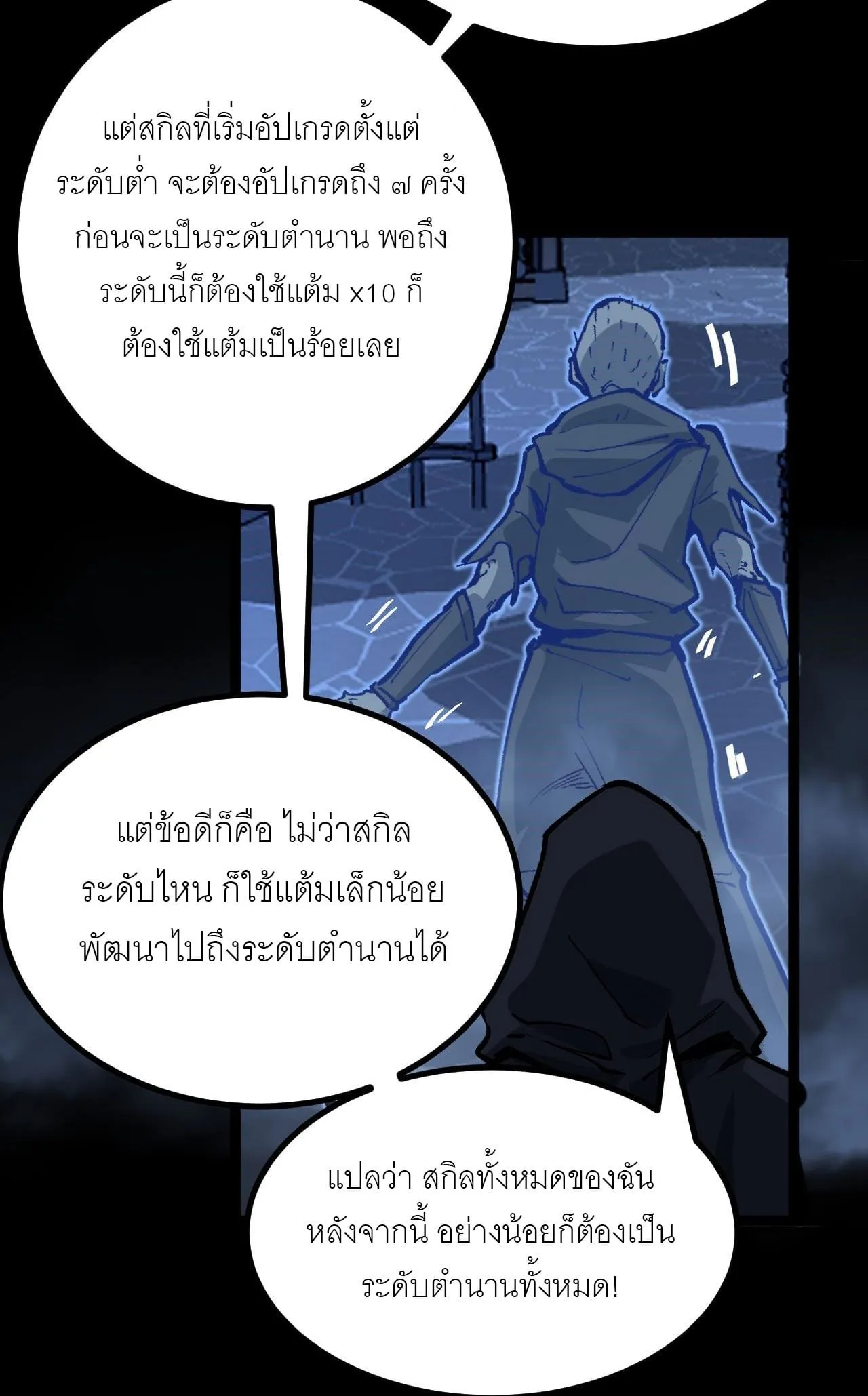 God-level Assassin, I Am the Shadow ตอนที่ 12 หน้า 18
