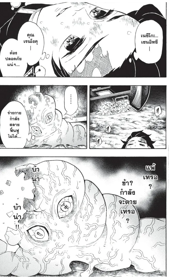 Kimetsu no yaiba ตอนที่ 62 หน้า 13