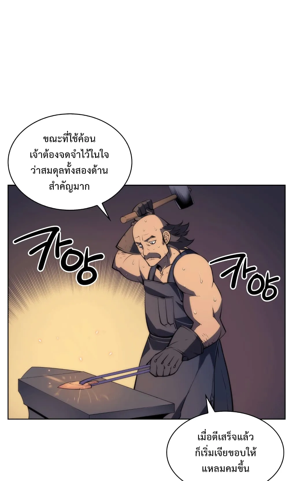 Overgeared ตอนที่ 11 หน้า 41