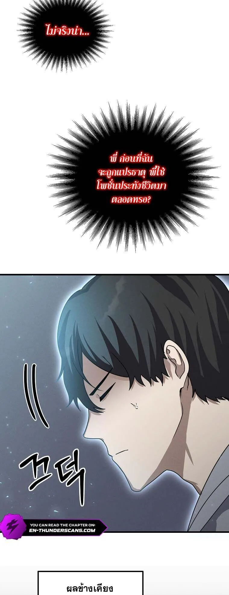 Regressed Genius Creates Mythic Items ตอนที่ 13 หน้า 27