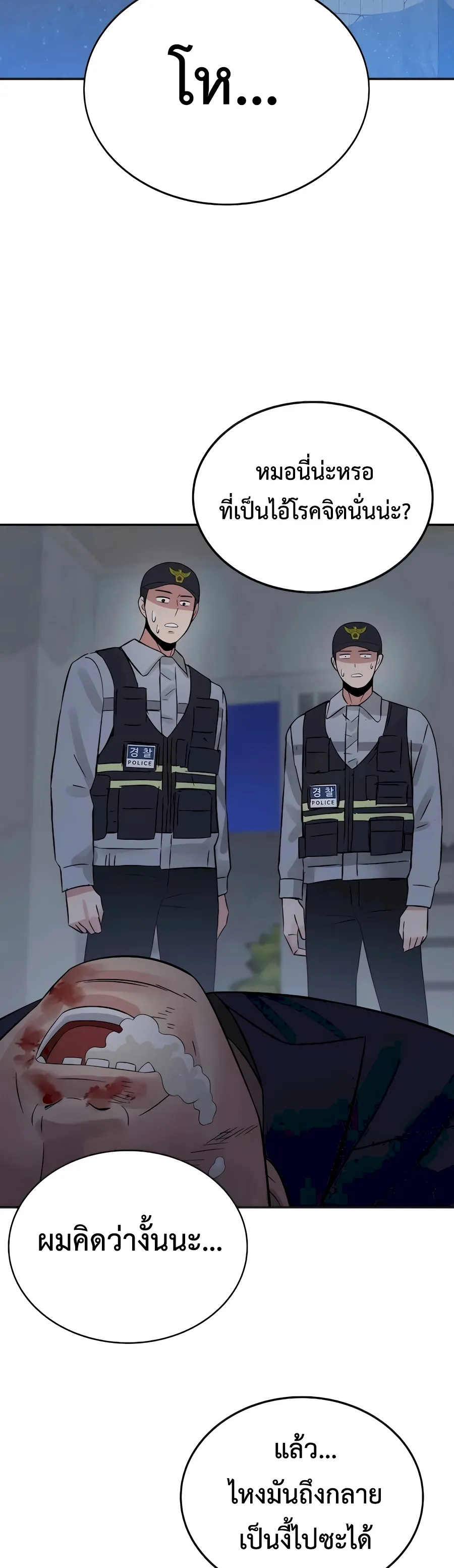 The Reincarnated Cop Who Strikes With Wealth ตอนที่ 7 หน้า 43
