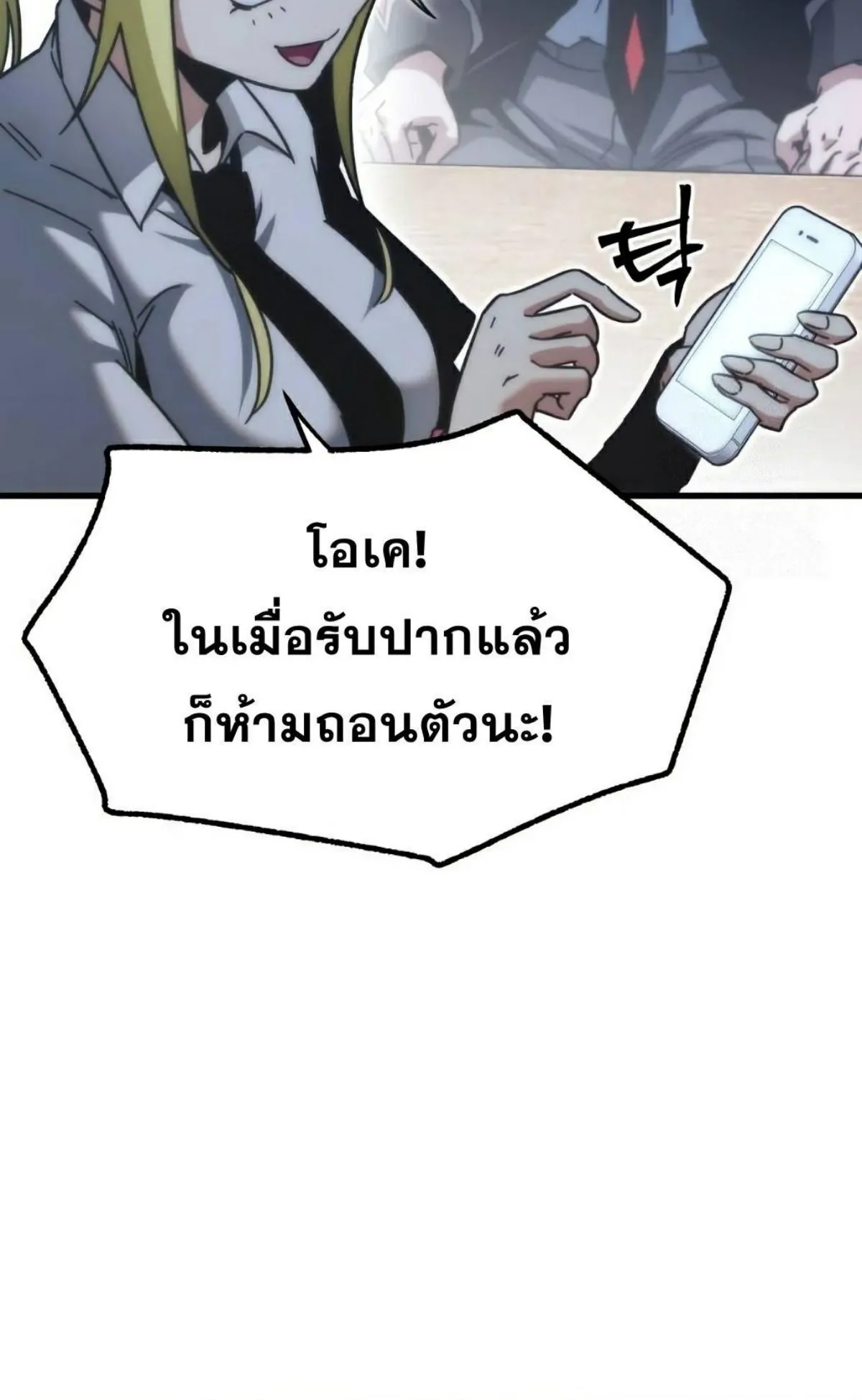 I Took Over The Academy With a Single Sashimi Knife ตอนที่ 16 หน้า 16