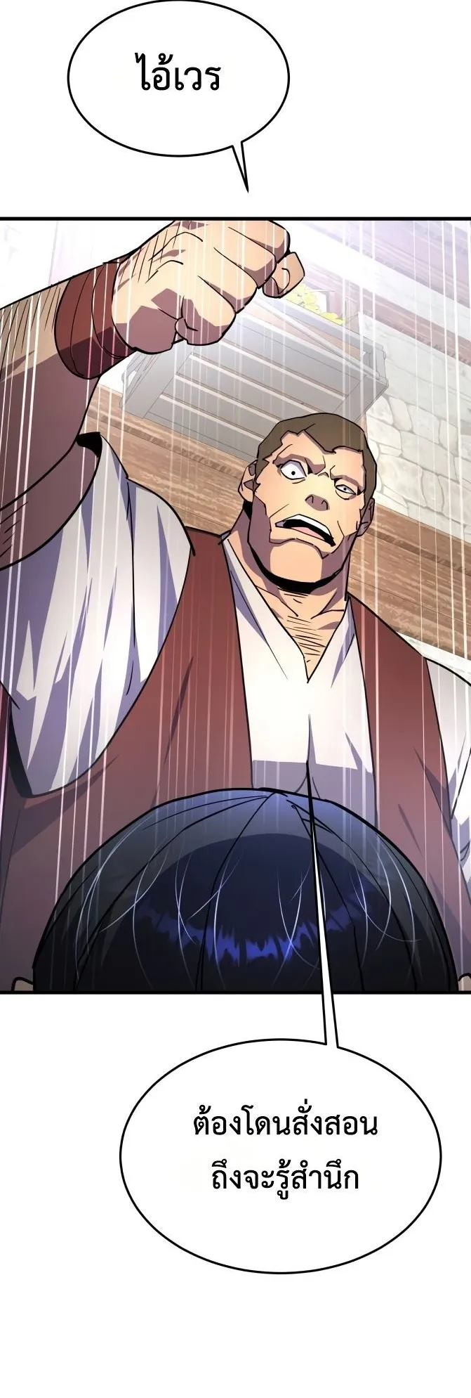 The Genius Mage Who Uses His Fists ตอนที่ 15 หน้า 66