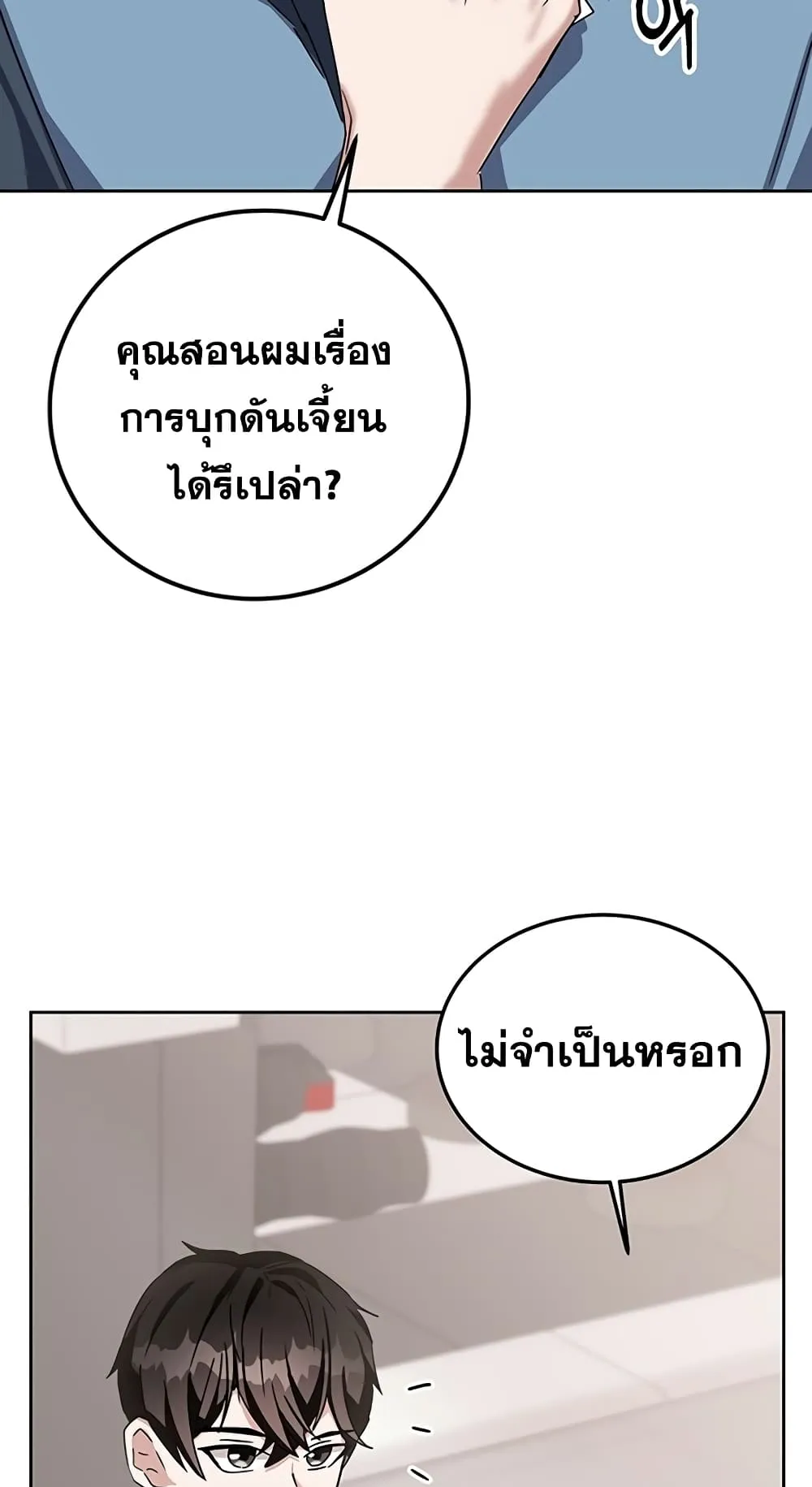 Transcension Academy ตอนที่ 5 หน้า 98