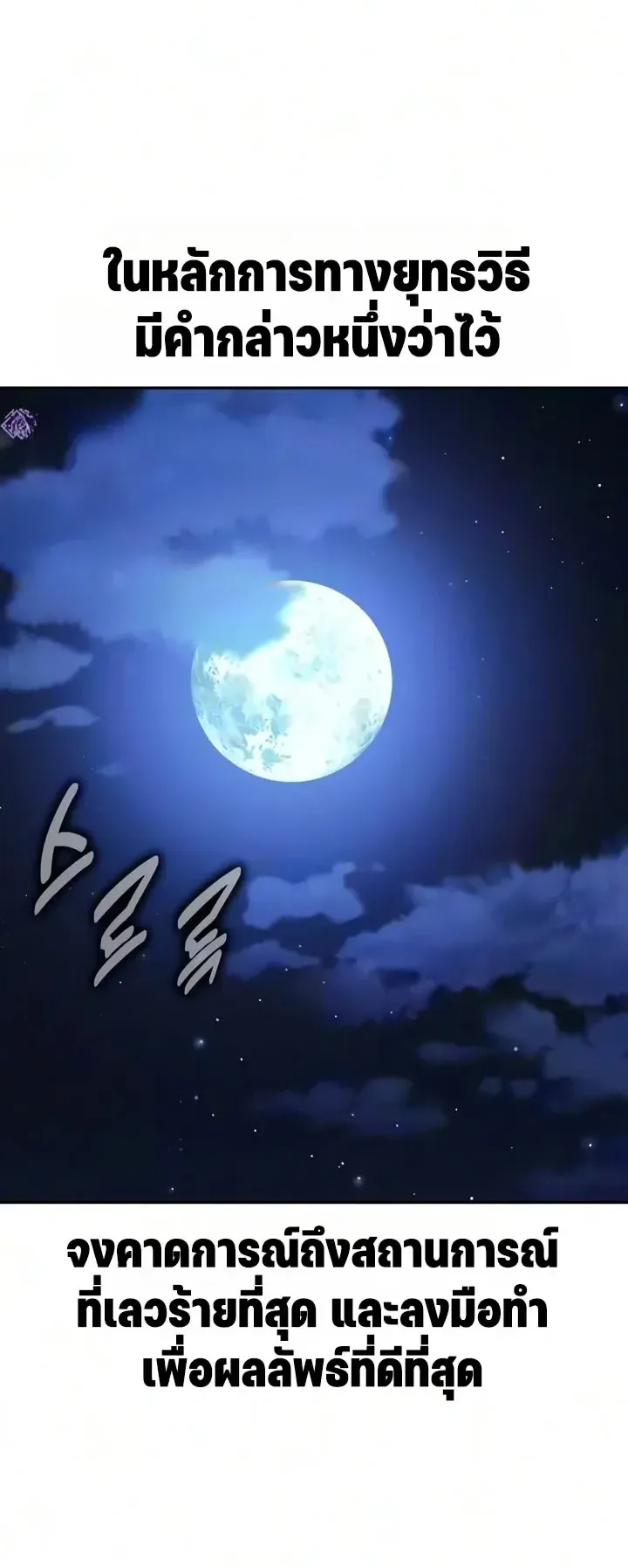 30 Years Since the Prologue ตอนที่ 7 หน้า 51