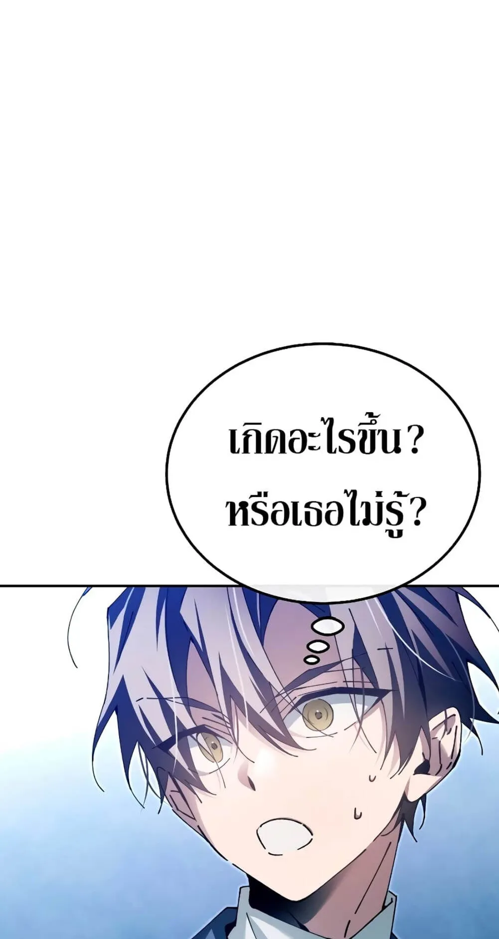 Magic Academy’s Genius Blinker ตอนที่ 11 หน้า 50