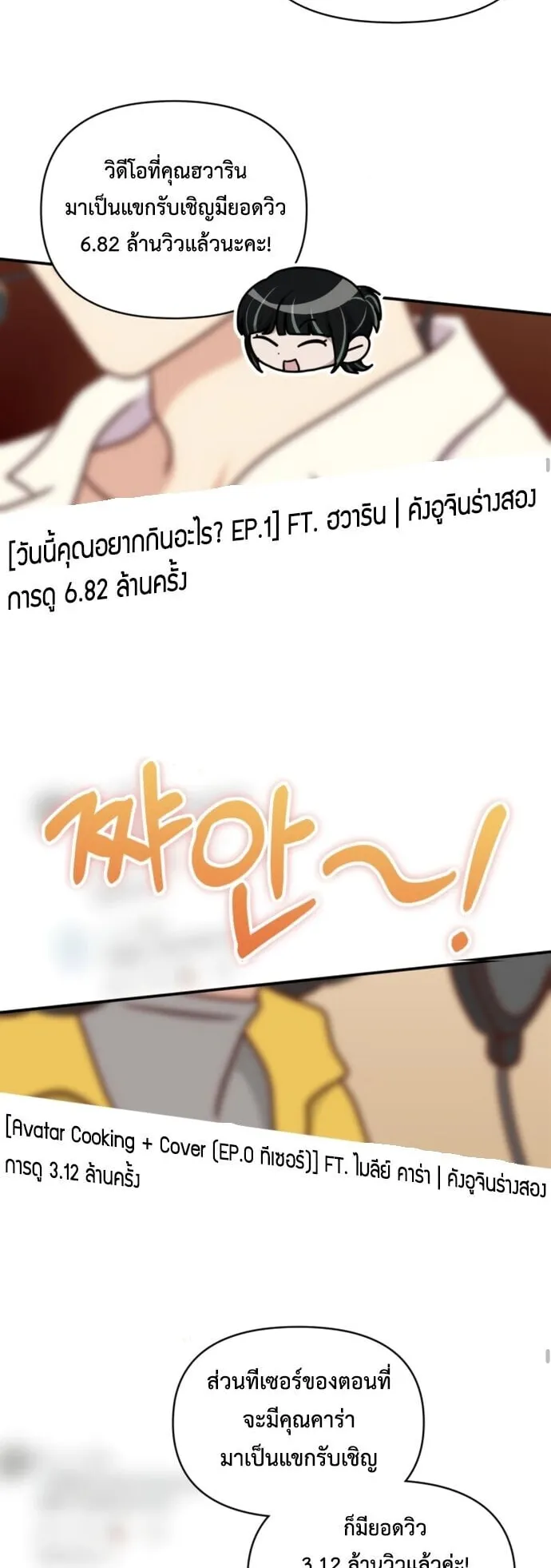 I Was Immediately Mistaken for a Monster Genius Actor ตอนที่ 82 หน้า 22