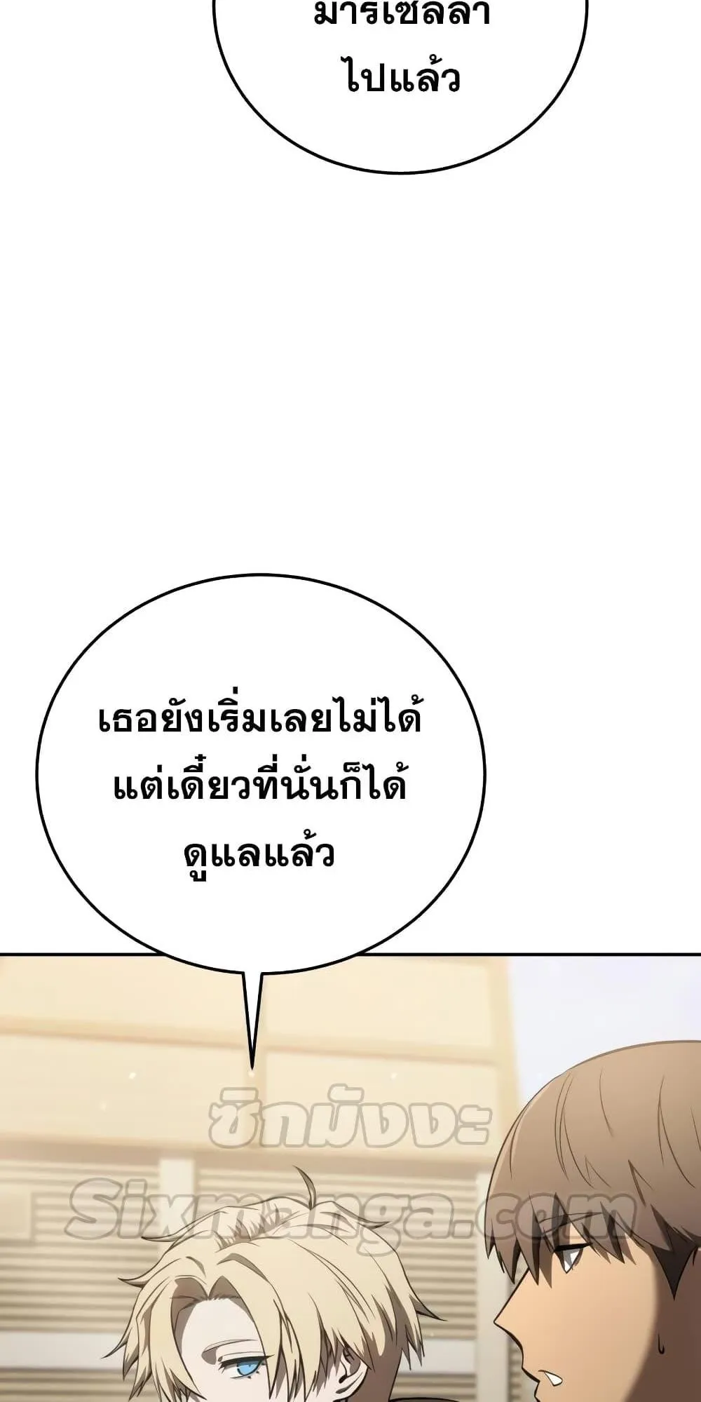 Star-Embracing Swordmaster ตอนที่ 43 หน้า 80