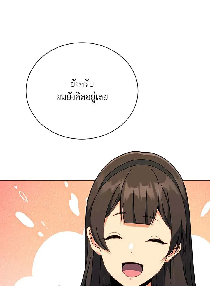 Necromancer Academy’s Genius Summoner Chapter 88 หน้า 43
