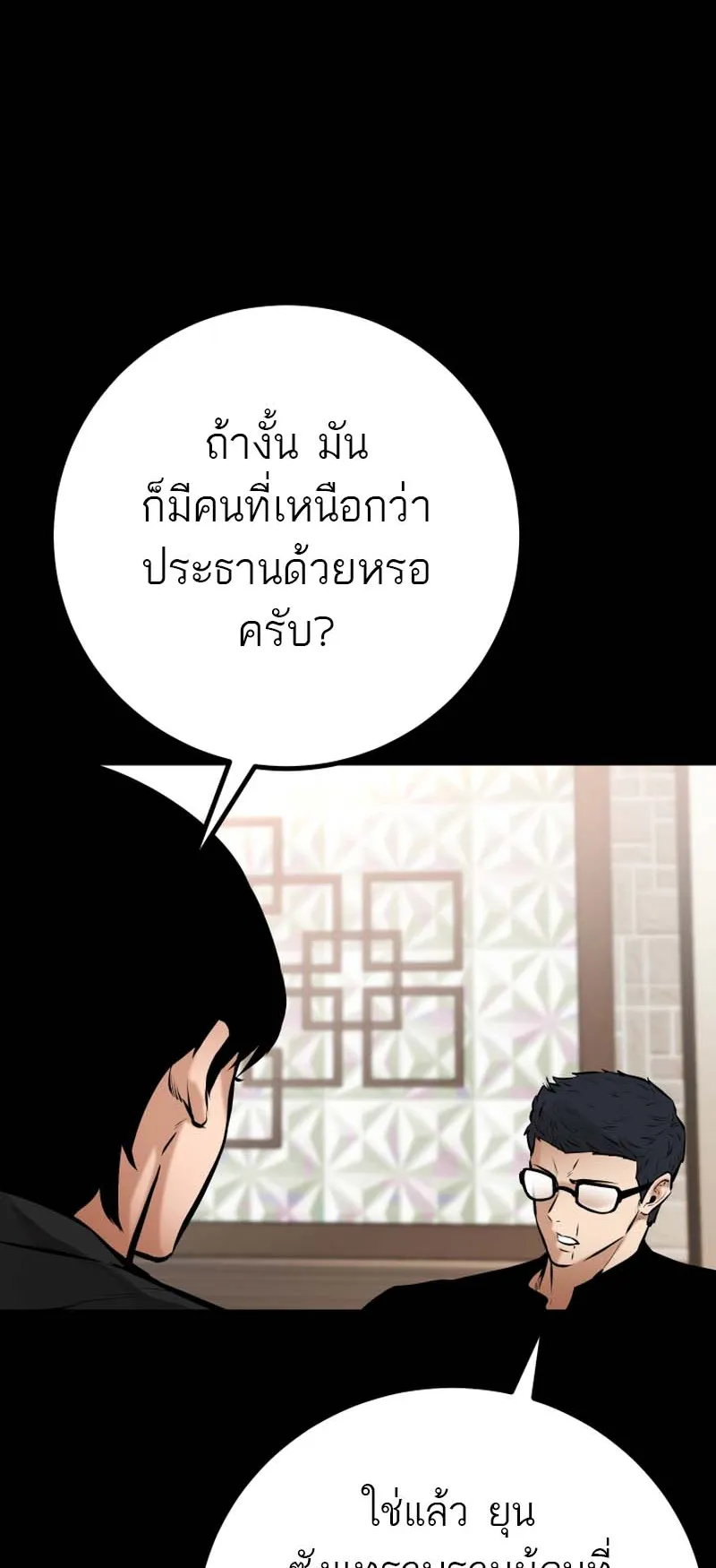 Blade of Retribution ตอนที่ 16 หน้า 46