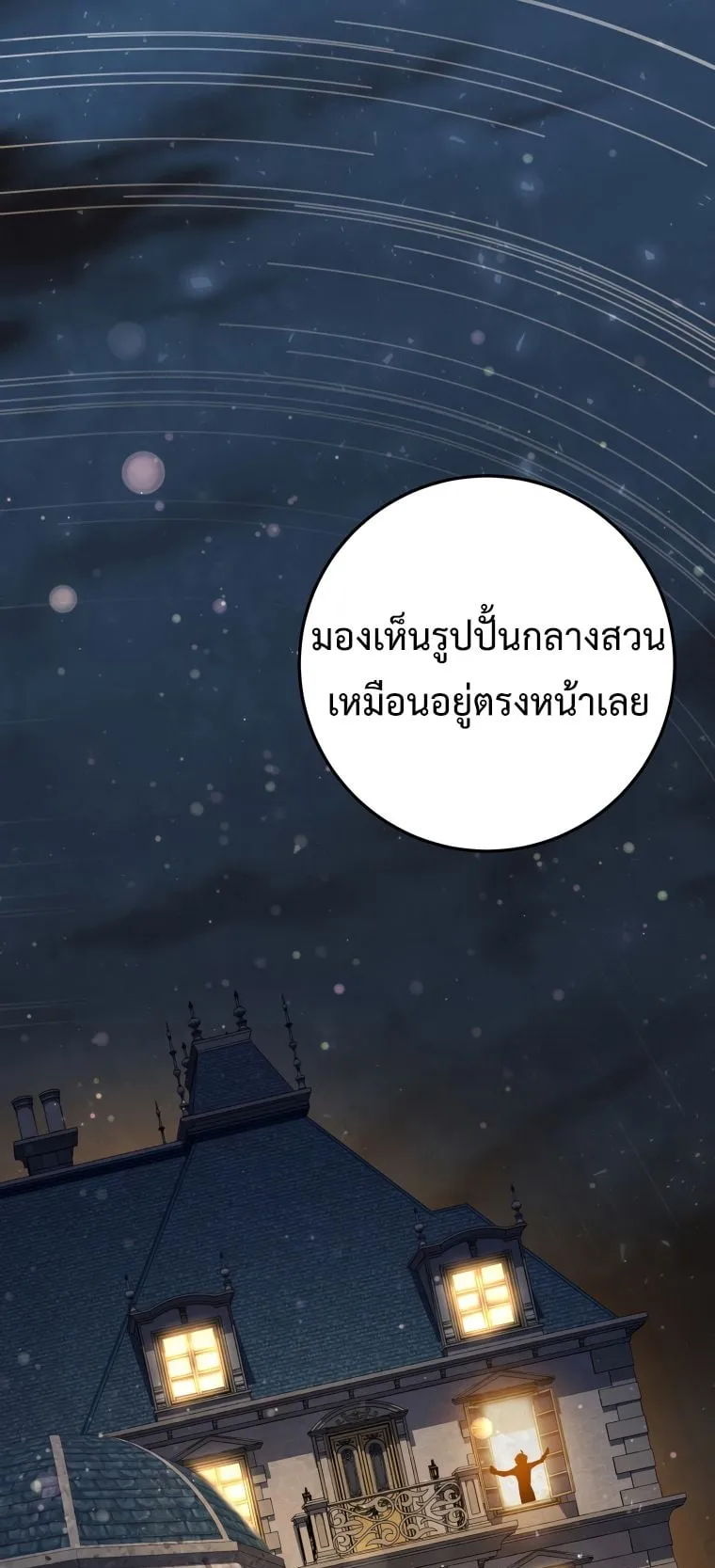 A Dragonslayer’s Peerless Regression ตอนที่ 7 หน้า 74