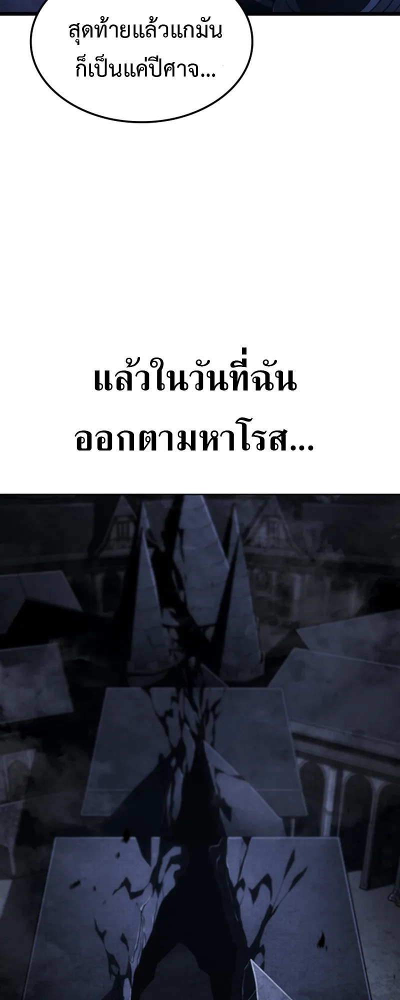 Revenge of the Iron-Blooded Sword Hound ตอนที่ 106 หน้า 54