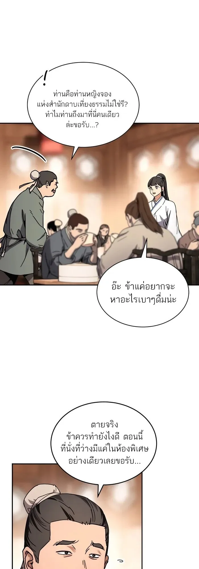 Absolute Dominion ตอนที่ 2 หน้า 54