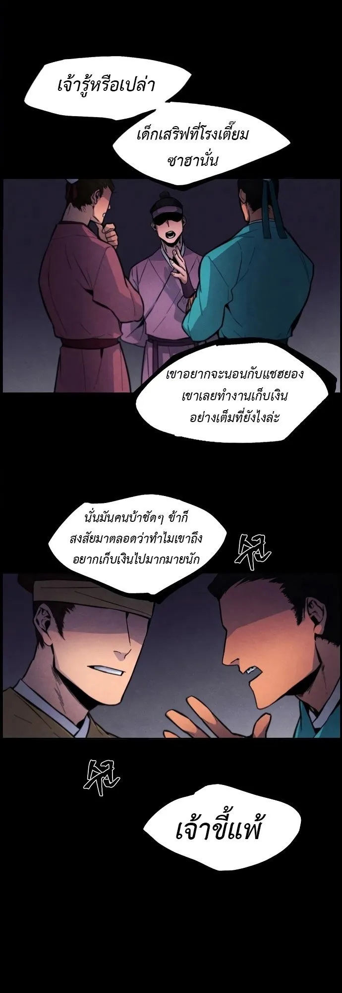 Return of the Mad Demon ตอนที่ 2 หน้า 12