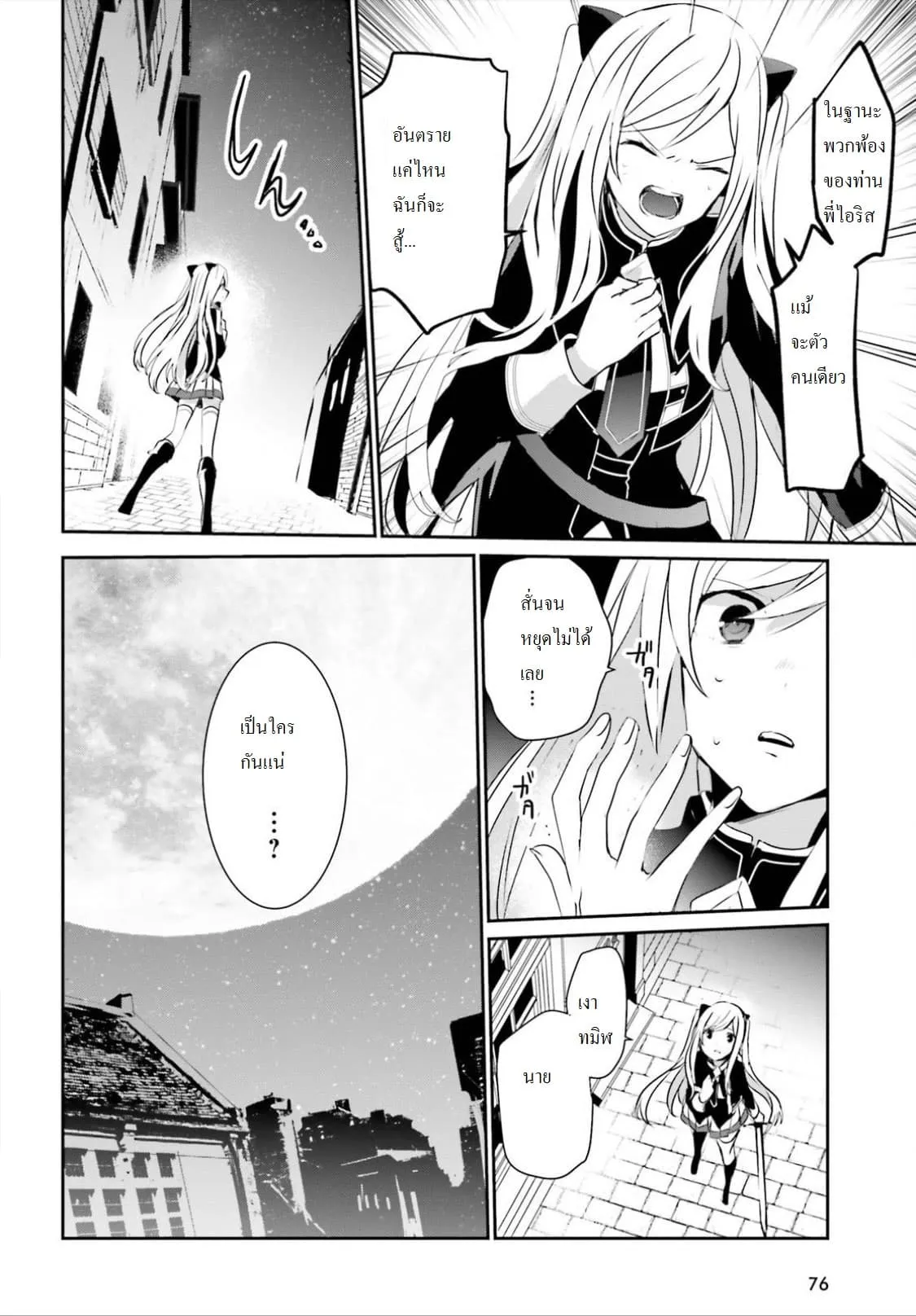 Kage no Jitsuryokusha ni Naritakute ตอนที่ 8 หน้า 8