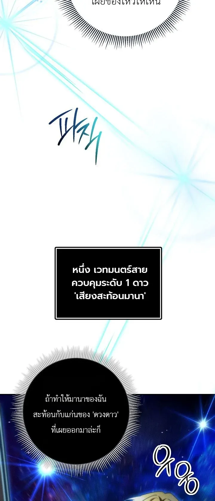 The Genius Professor Wants An Easy Life ตอนที่ 7 หน้า 15