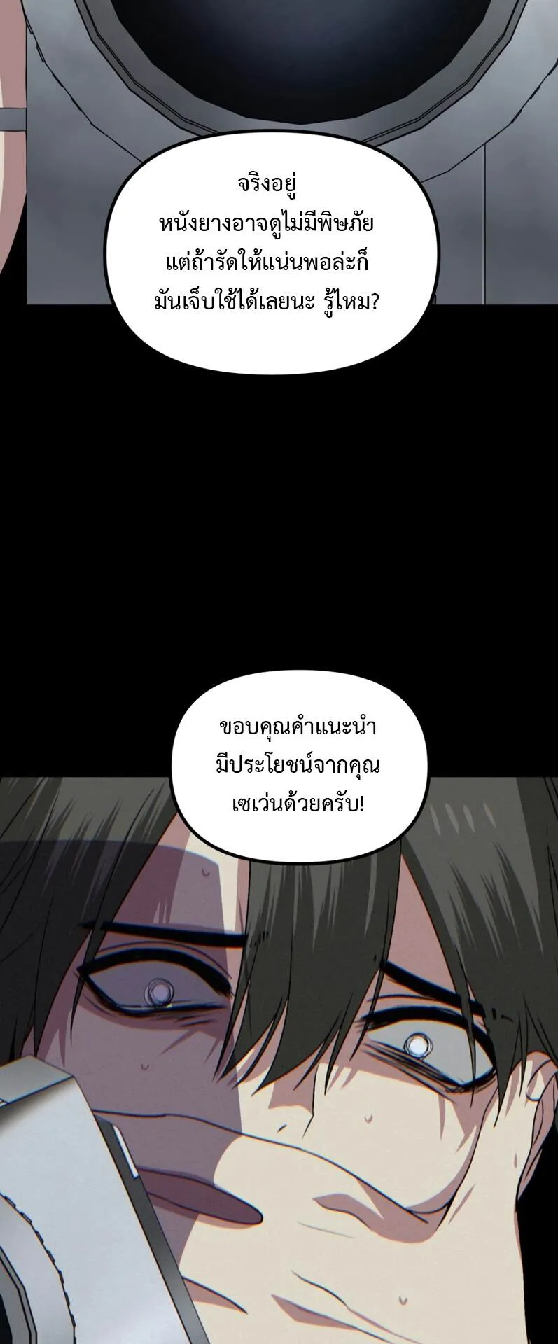 SSS-Class Suicide Hunter ตอนที่ 134 หน้า 20
