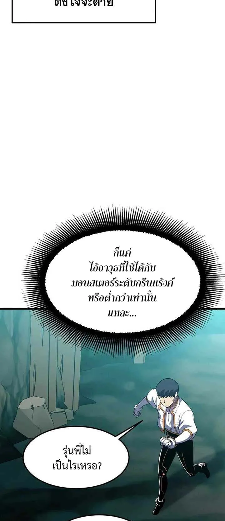 Academy Reincarnation Hero การหวนคืนของวีรบุรุษแห่งสถาบัน ตอนที่ 12 หน้า 69
