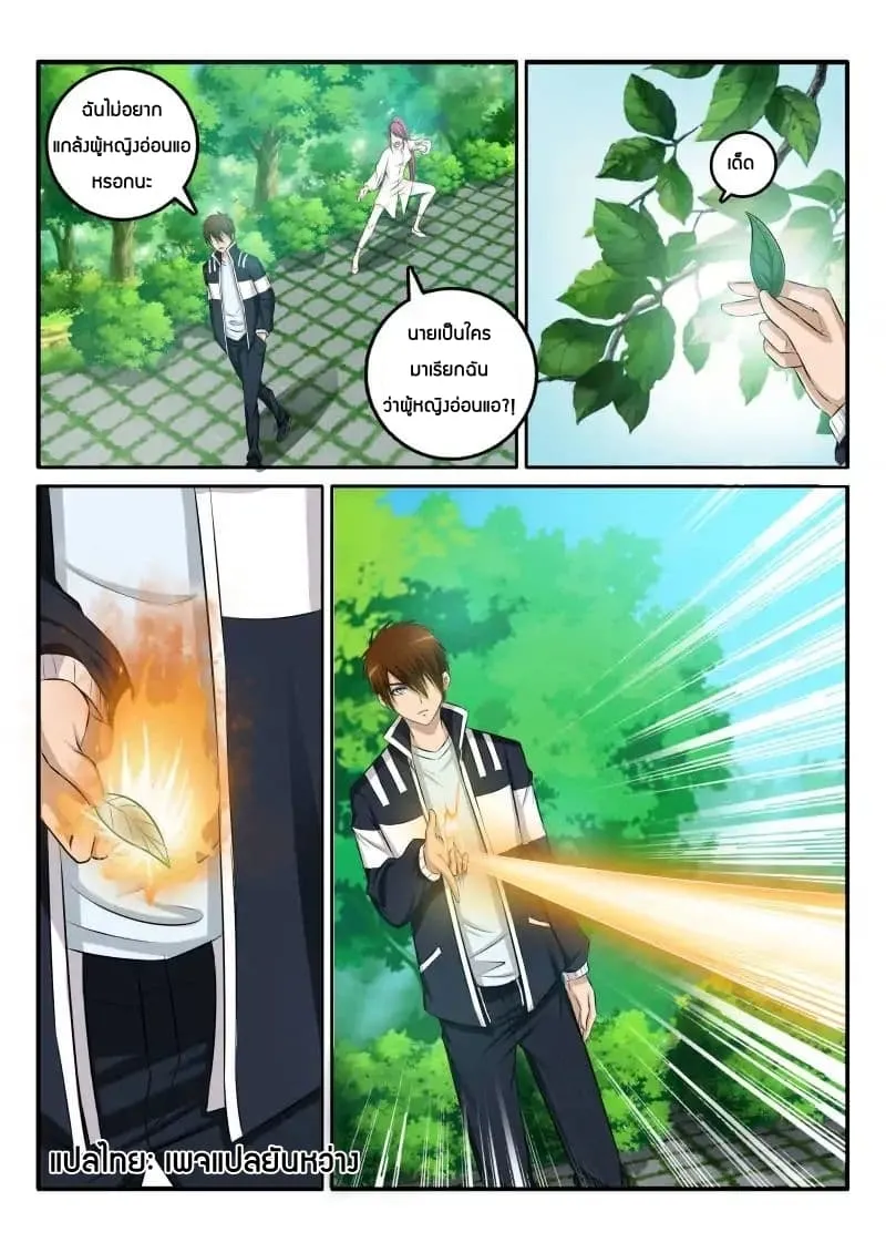 Rebirth Of The Urban Immortal Cultivator ตอนที่ 2 หน้า 7
