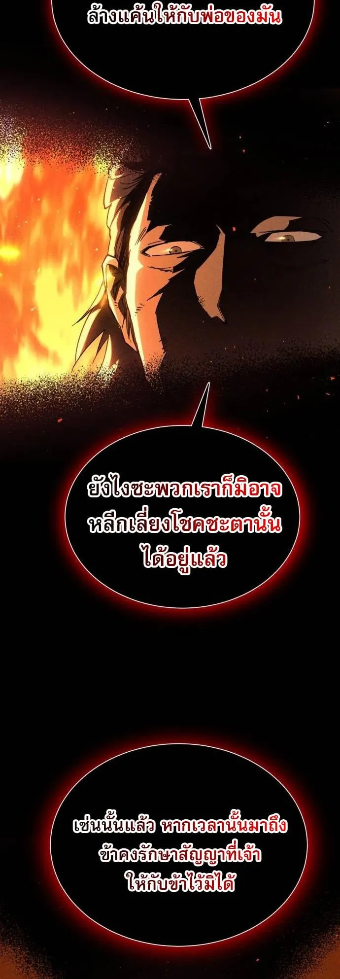 The Heavenly Demon Wants a Quiet Life ตอนที่ 12 หน้า 19