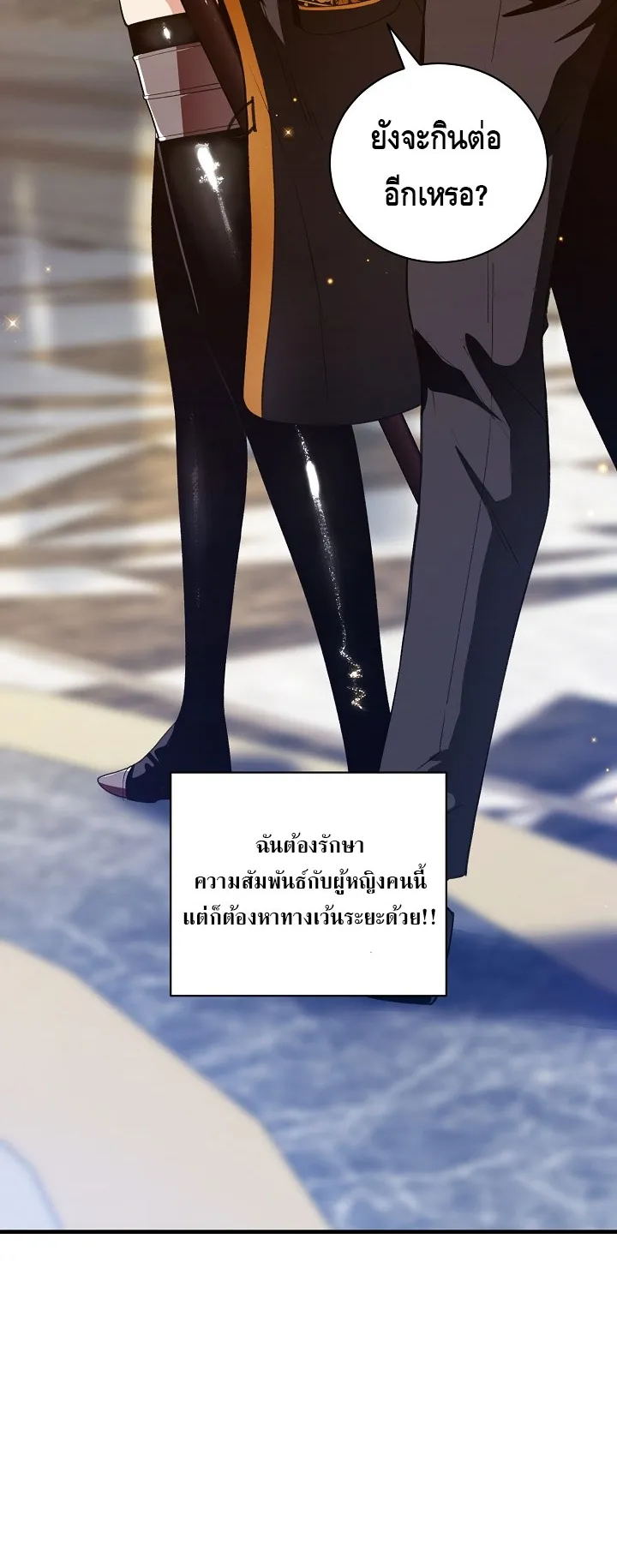 Fated to Be Loved by Villains ตอนที่ 12 หน้า 13