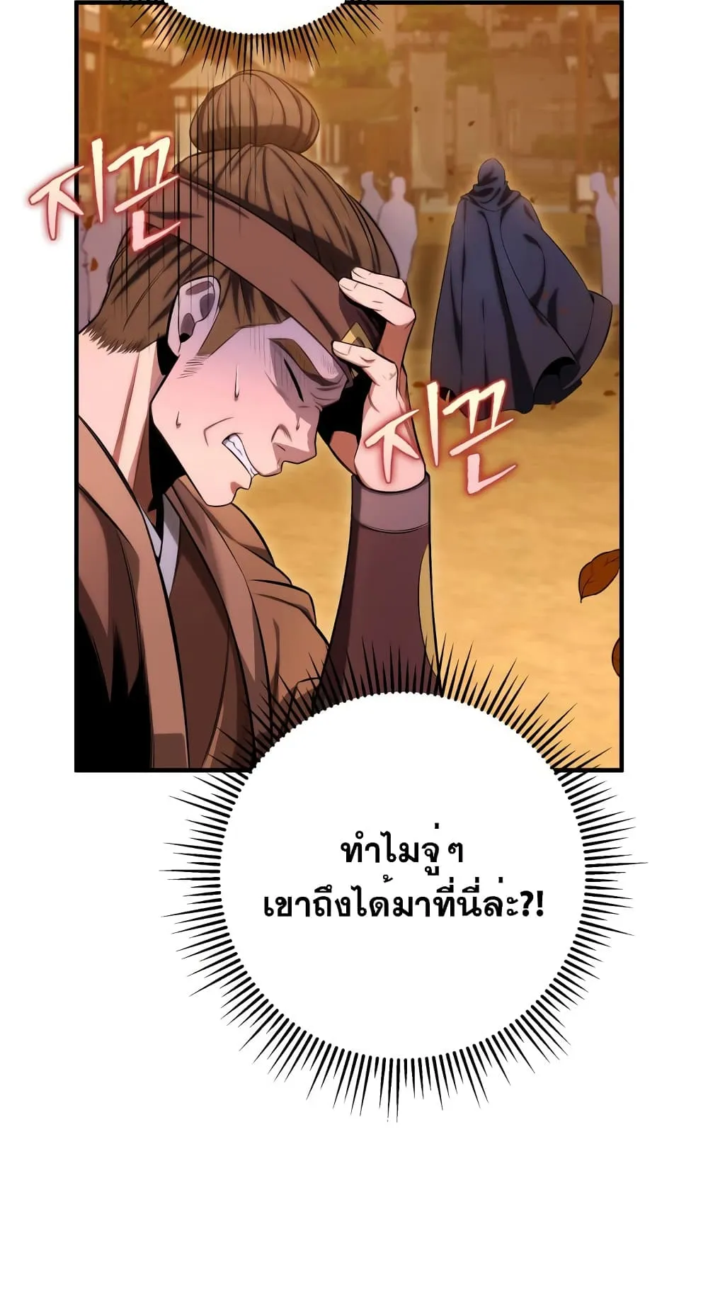 Heavenly Inquisition Sword ตอนที่ 16 หน้า 9