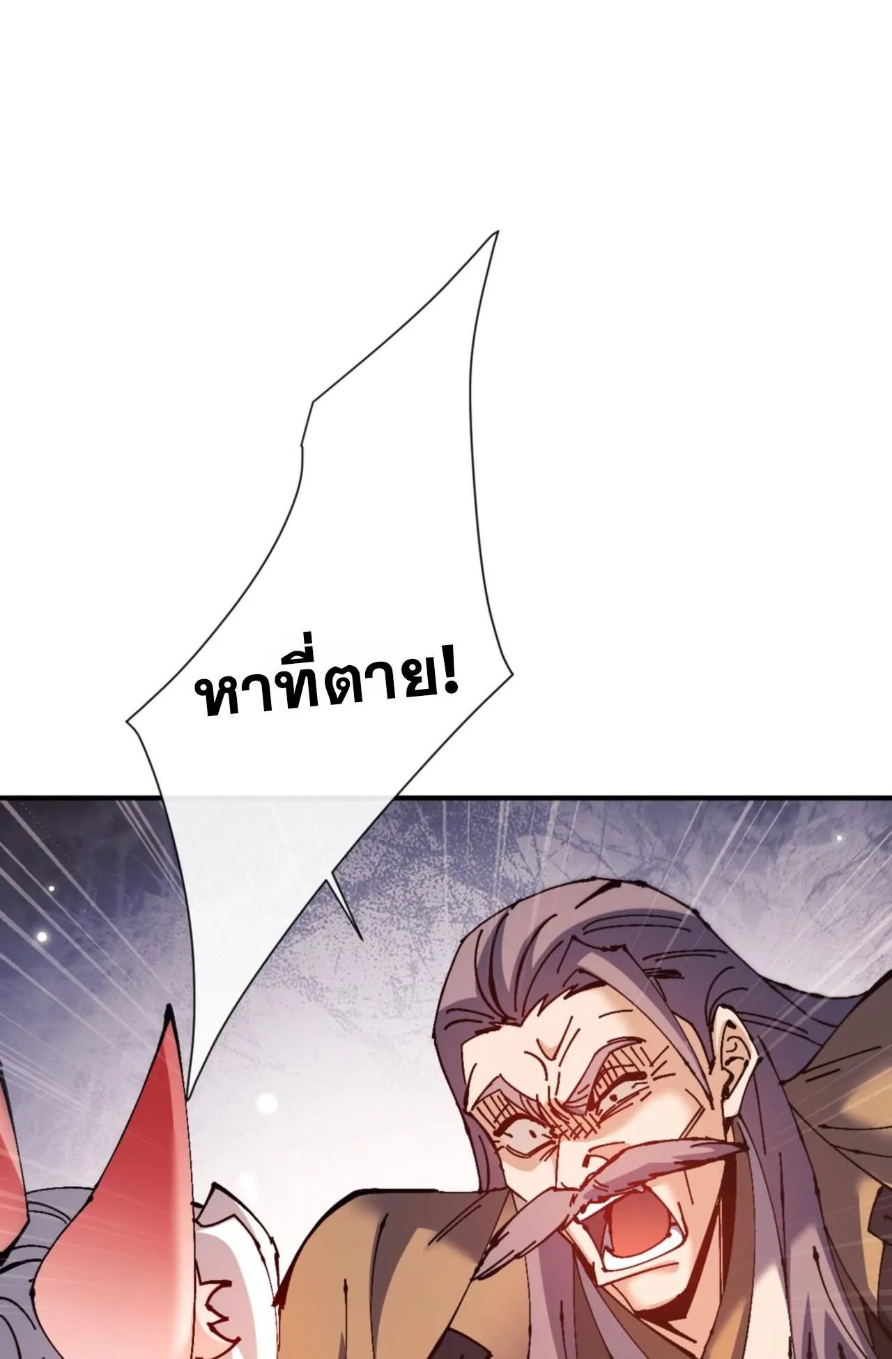 Devious Son of Heaven ตอนที่ 128 หน้า 80