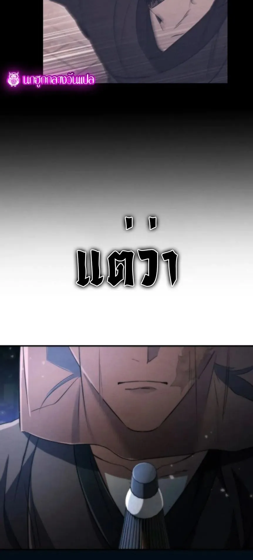 Reincarnation of the Fist King ตอนที่ 15 หน้า 84