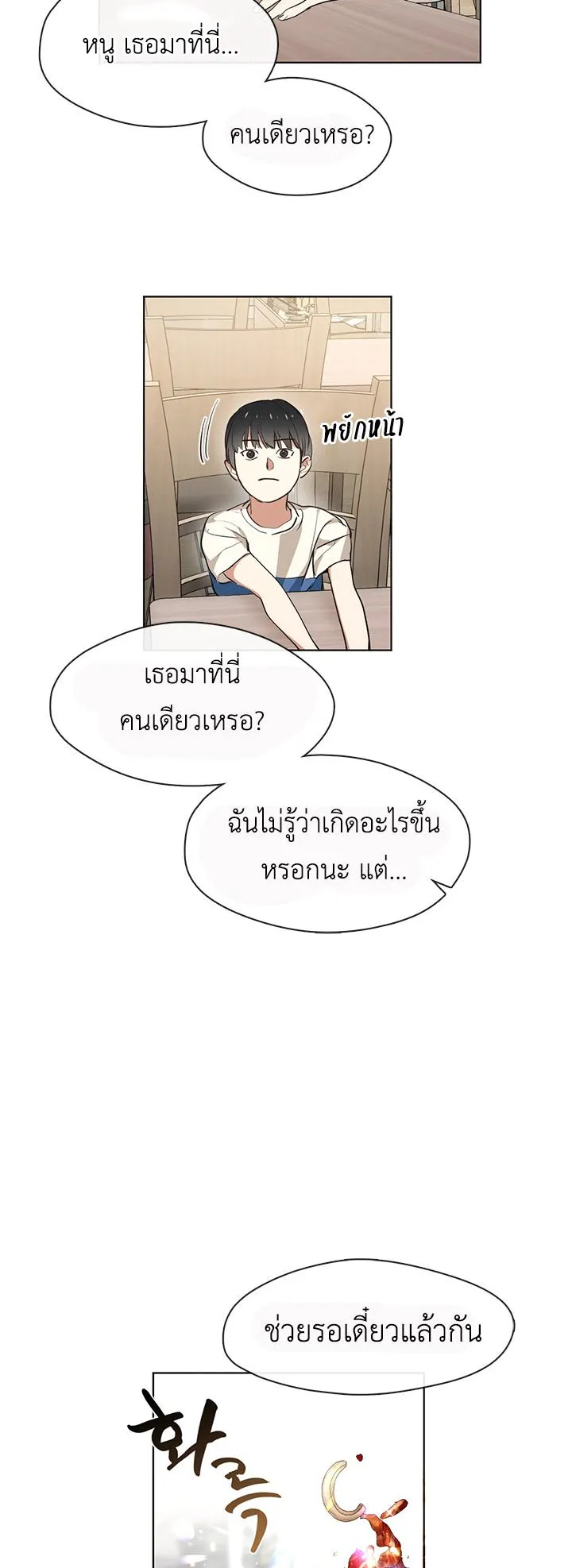 Afterlife Diner ตอนที่ 4 หน้า 8