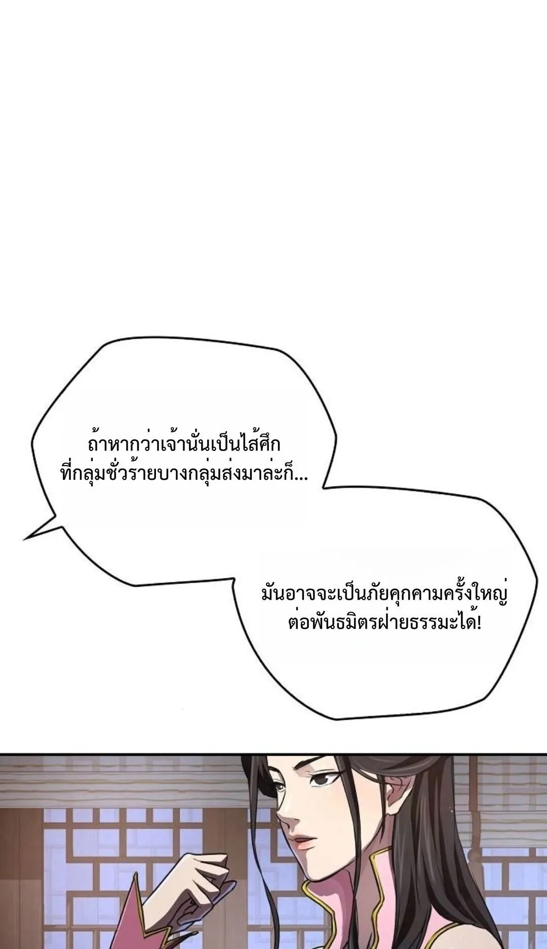 The Demonic Cult Instructor Returns ตอนที่ 17 หน้า 130
