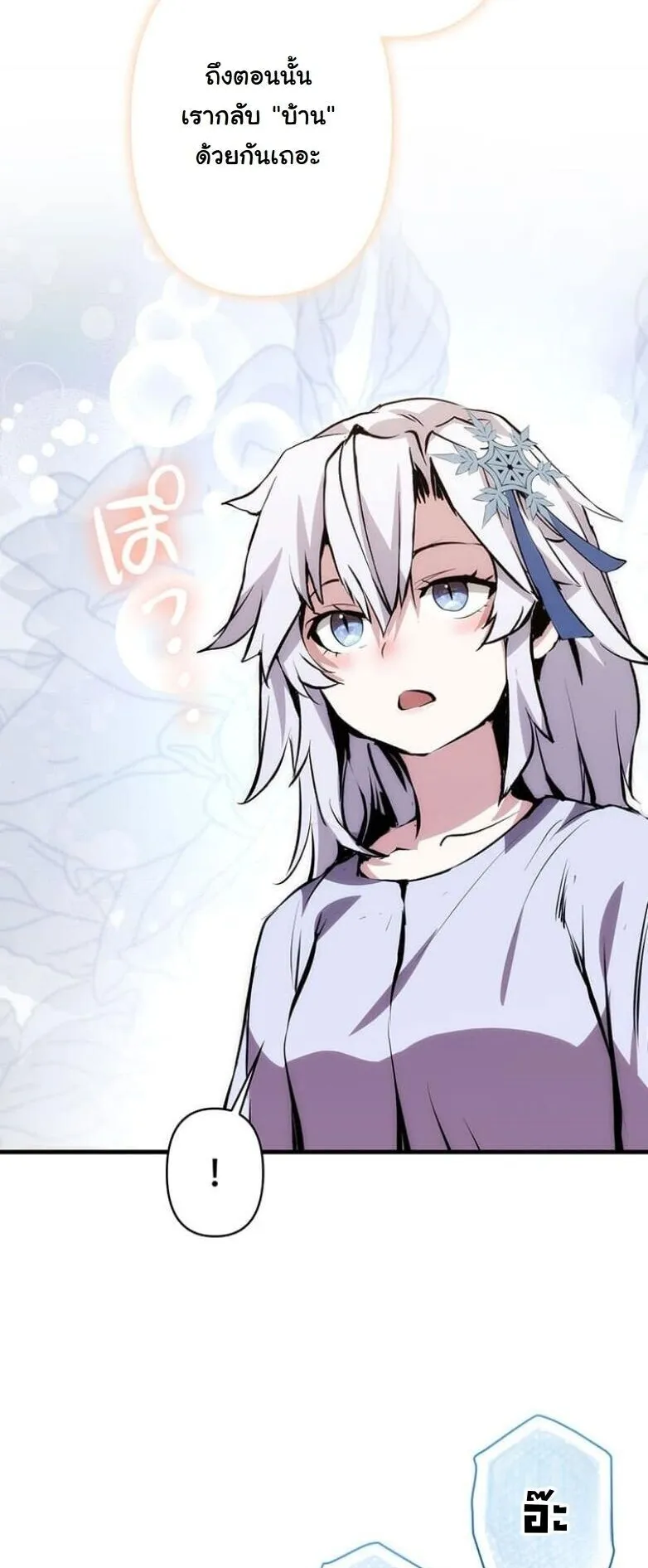 I Became a Cheat-Level Skill Thief ตอนที่ 26 หน้า 13