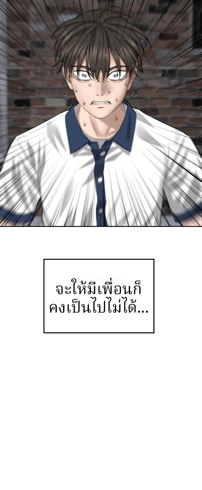Why You Shouldn’t Enter a Haunted House ตอนที่ 5 หน้า 57