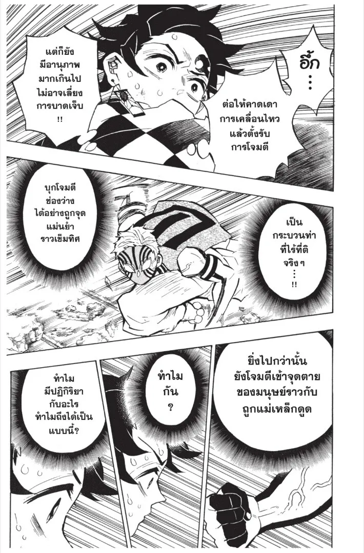 Kimetsu no yaiba ตอนที่ 143 หน้า 135