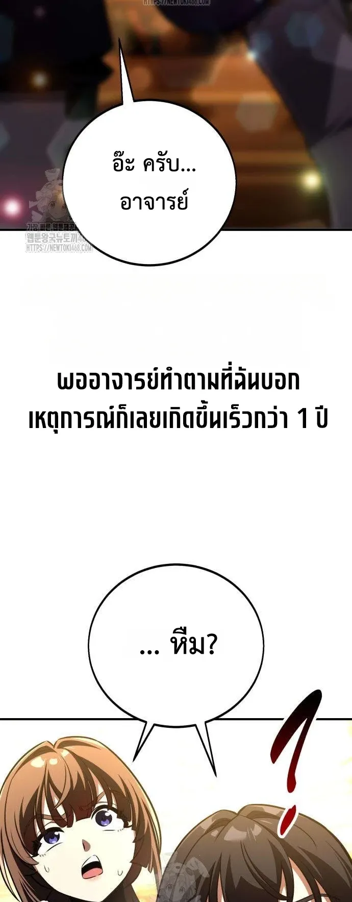 I Killed an Academy Player ตอนที่ 84 หน้า 12