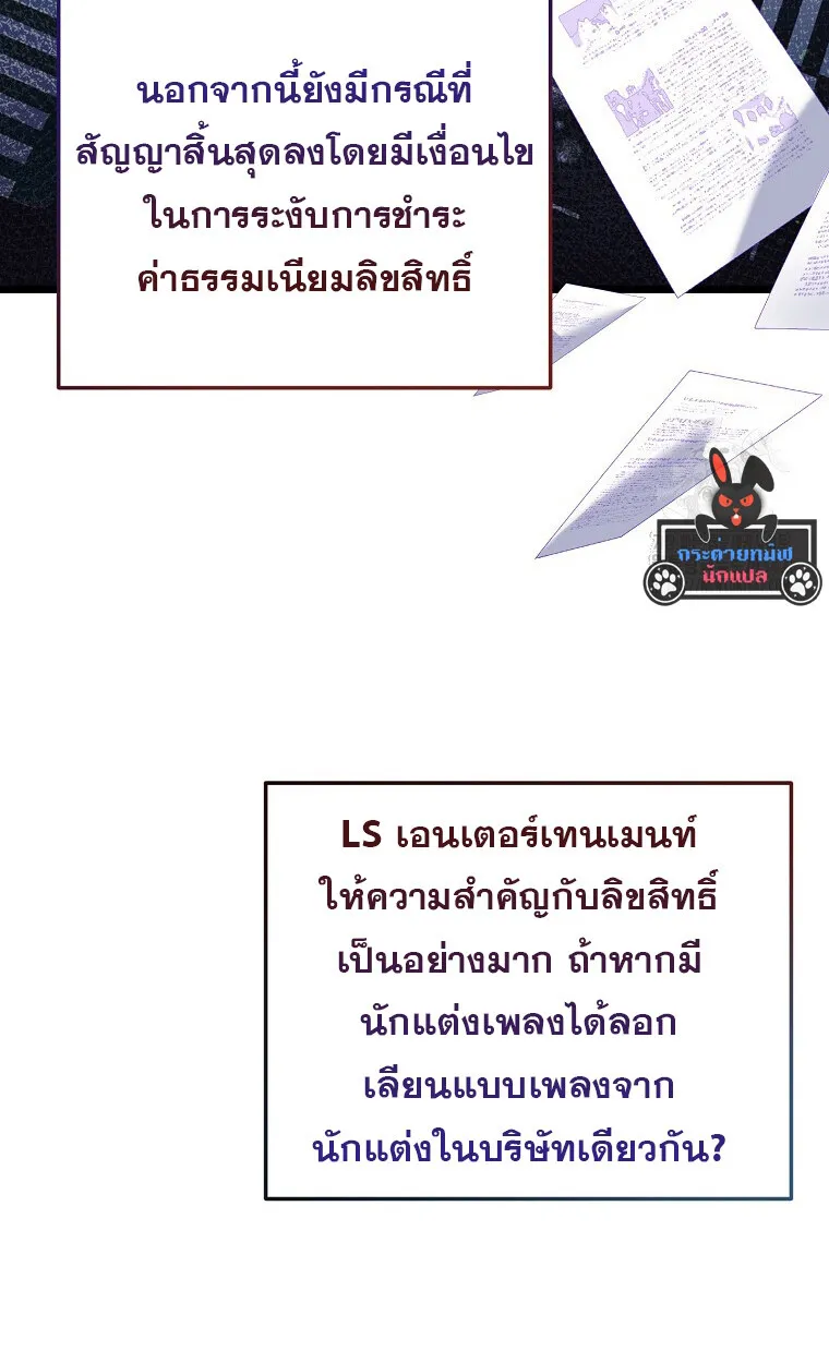 The Crazy Genius Composer Returns ตอนที่ 24 หน้า 42