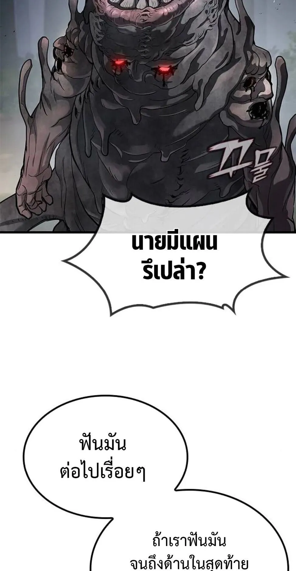 Demonic Beast Hunter Survival Guide ตอนที่ 10 หน้า 86