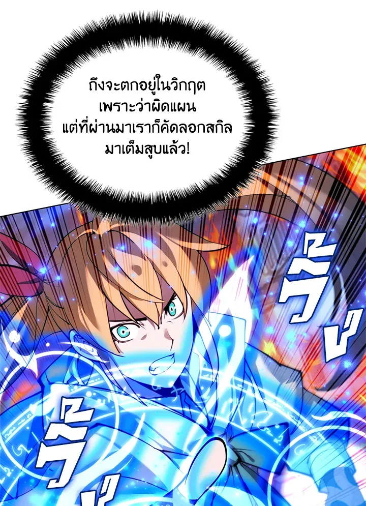 Overgeared ตอนที่ 230 หน้า 56