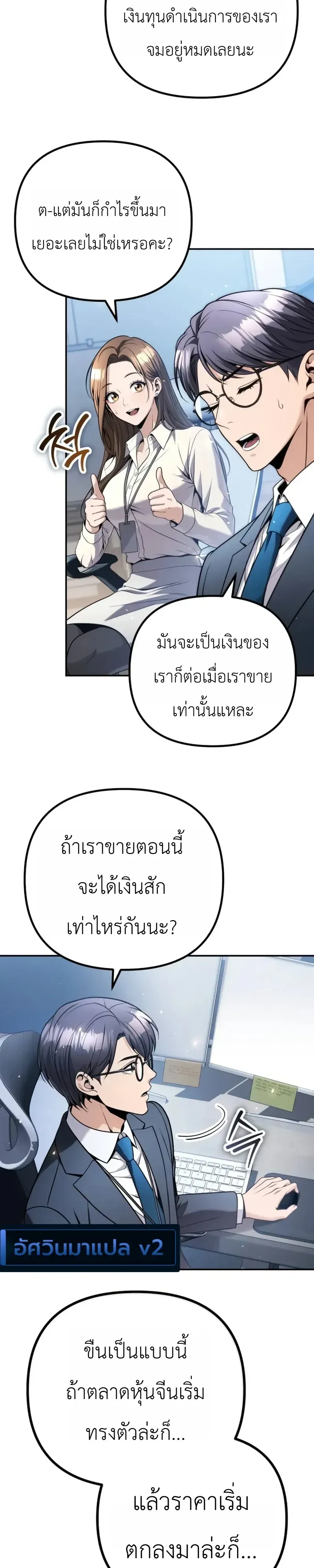 The Money Keeps Piling Up Even If I Spend It ตอนที่ 13 หน้า 13