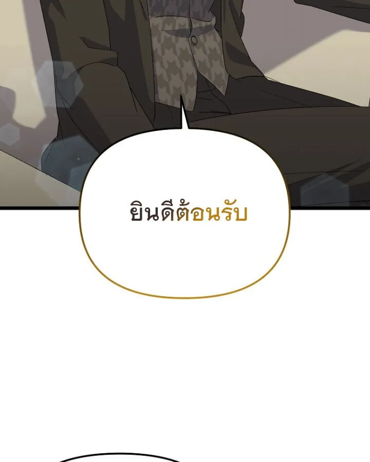The Crazy Genius Composer Returns ตอนที่ 12 หน้า 101