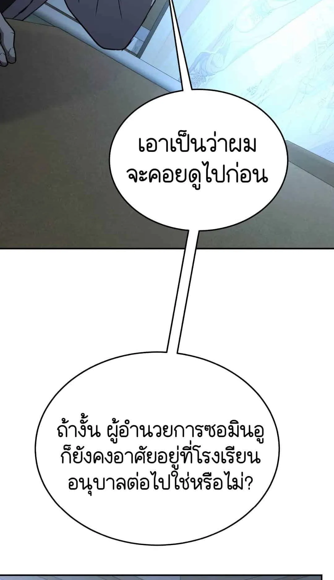 Shinsu Kindergarten ตอนที่ 23 หน้า 110