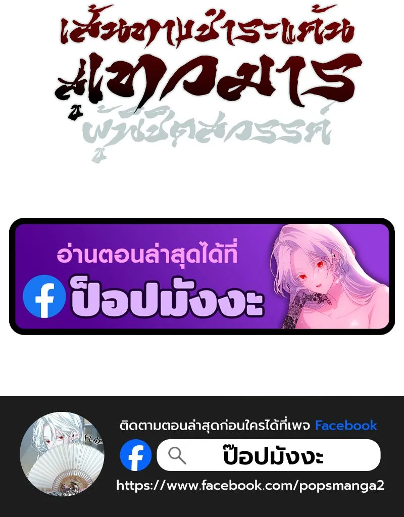 The Divine Demon’s Grand Ascension ตอนที่ 9 หน้า 103