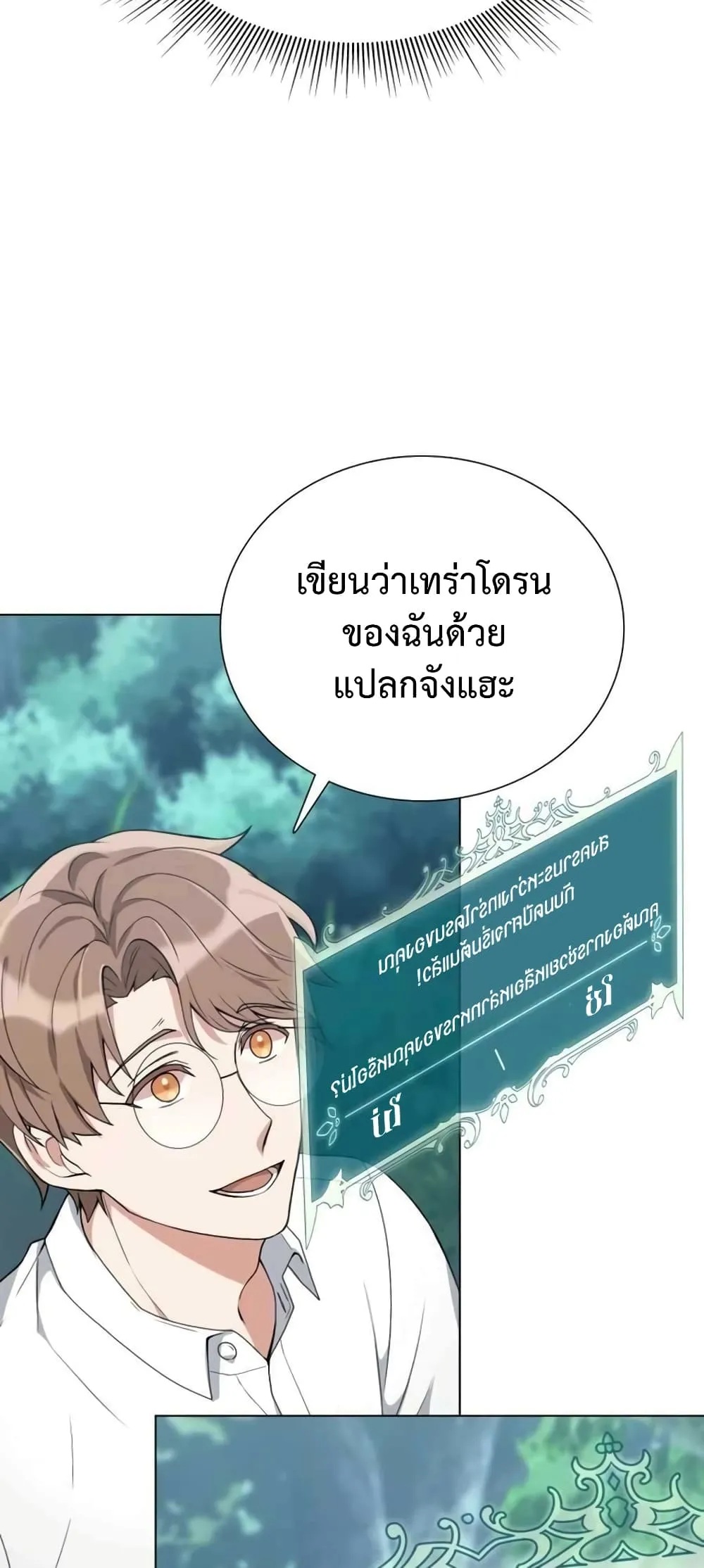 Hunter World’s Gardener ตอนที่ 3 หน้า 61