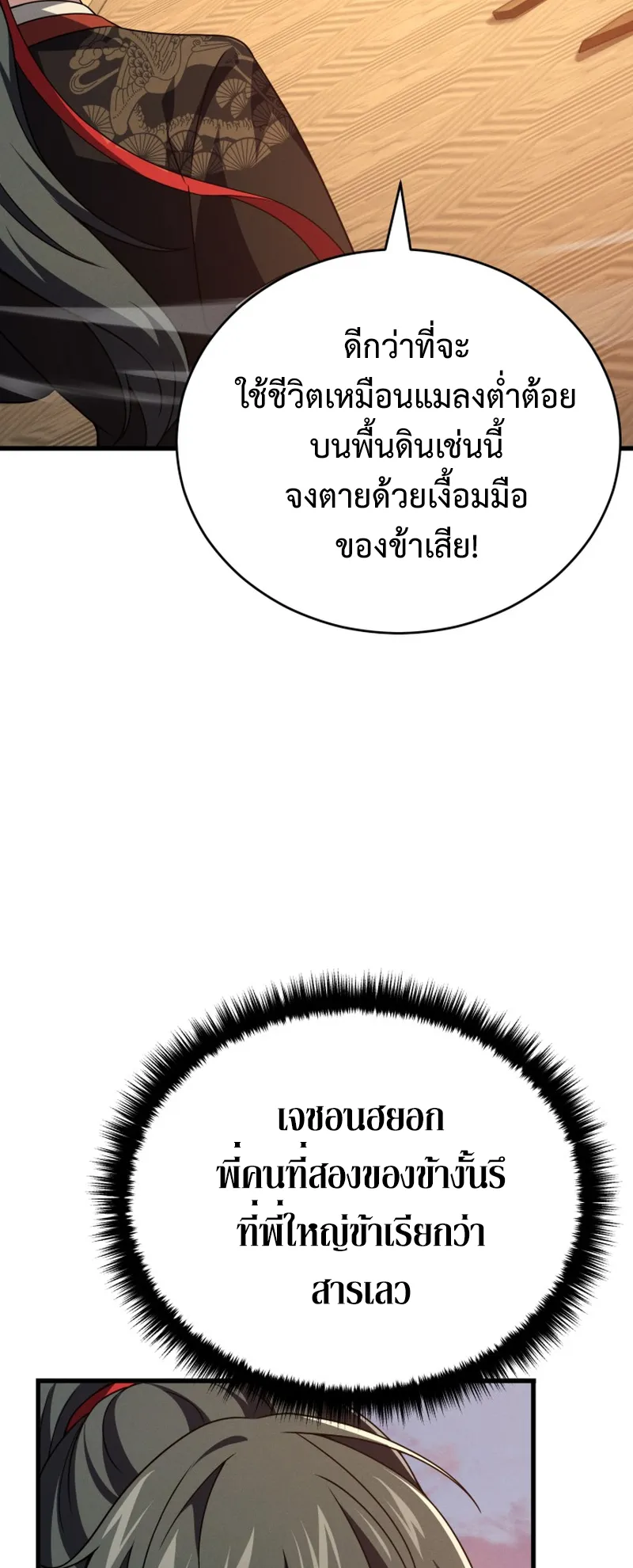 Reincarnated of Battle God ตอนที่ 5 หน้า 73