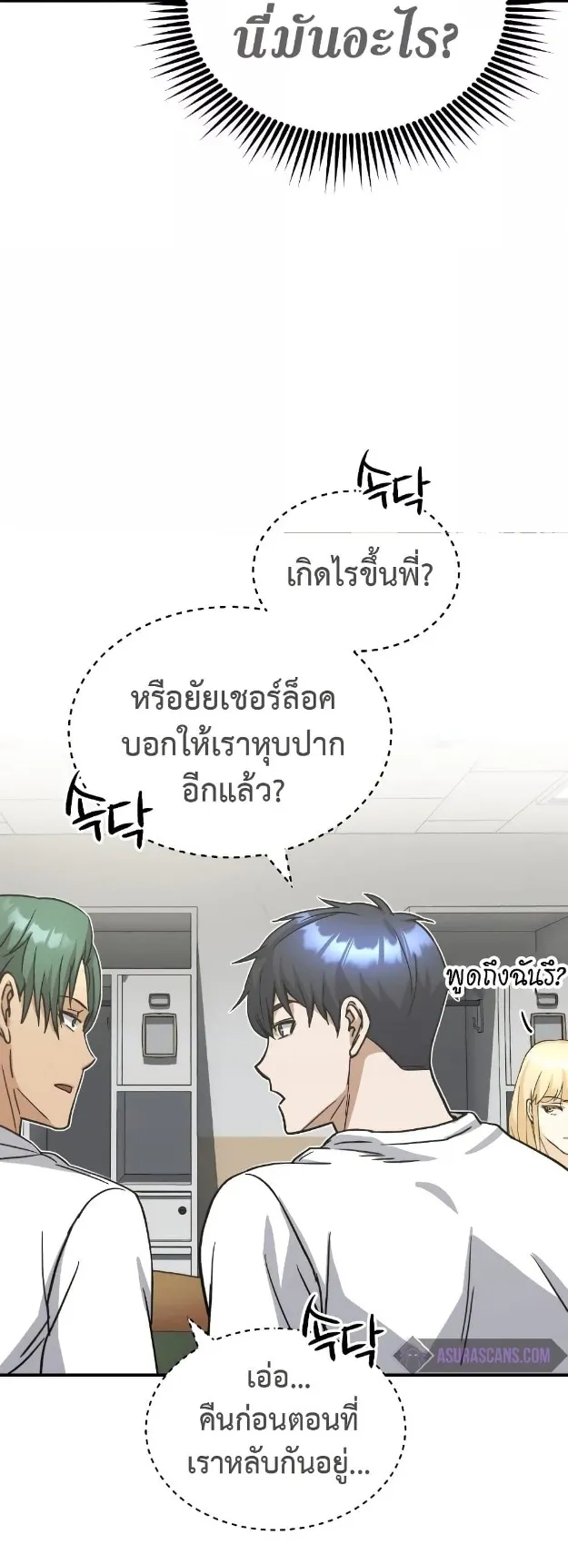 Genius of the Unique Lineage ตอนที่ 14 หน้า 53