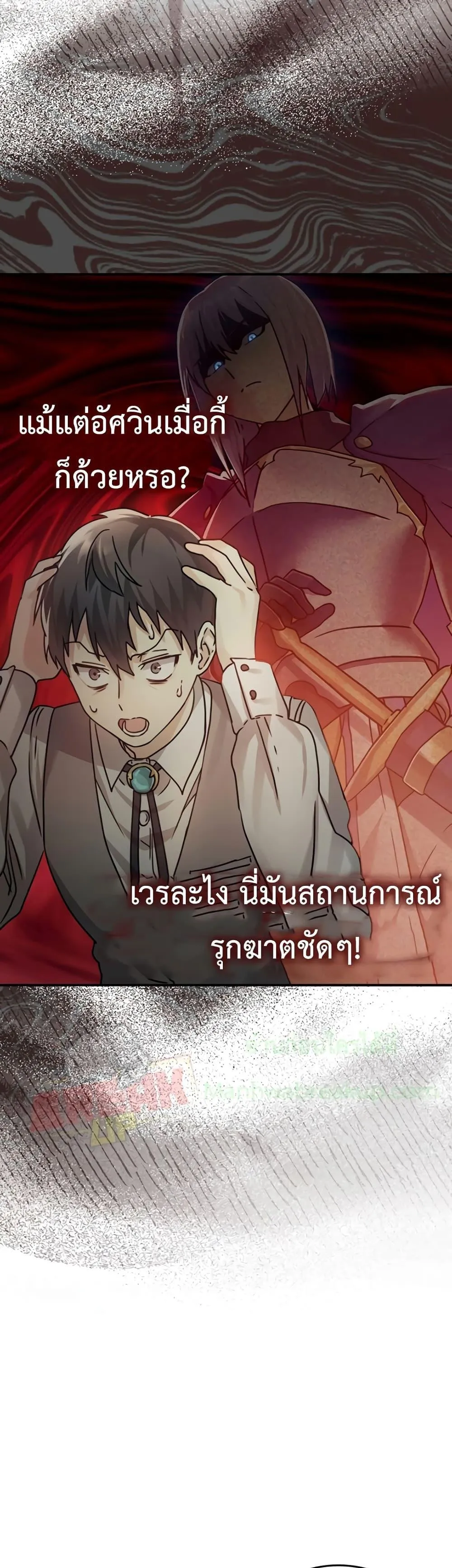 The Demon Prince Goes to the Academy ตอนที่ 4 หน้า 52