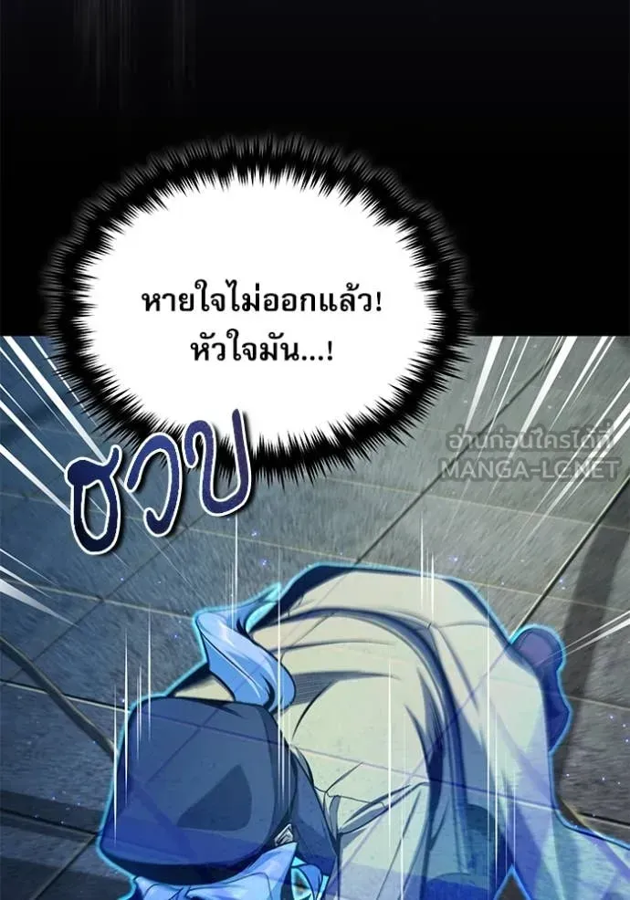 The Academy’s Undercover Professor ตอนที่ 88 หน้า 111