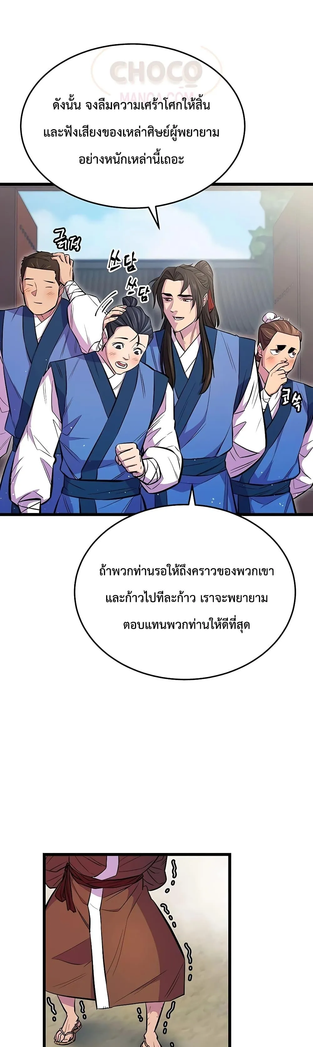 World’s Greatest Senior Disciple ตอนที่ 4 หน้า 21